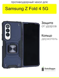 Чехол для Samsung Galaxy Z Fold 4 5G, серия Kickstand