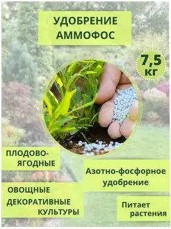 Аммофос удобрение 7,5 кг, томаты, кабачки, перцы