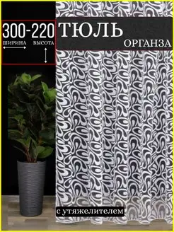 Тюль органза белая для гостиной и спальни 300x220