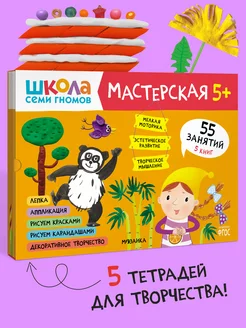 Набор книги для детей развивашки 5+