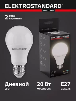 Электростандарт Светодиодная лампа 20W 4200K E27 А65 BLE2743