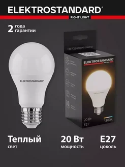 Электростандарт Светодиодная лампа А65 20W 3300K E27 BLE2750