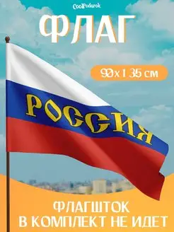 Флаг. Россия