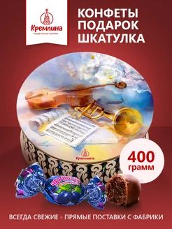 Конфеты шоколадные новогодние подарочные Сифмония 400г