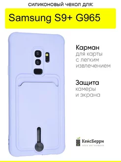 Чехол для Samsung Galaxy S9+ G965, серия Card Case