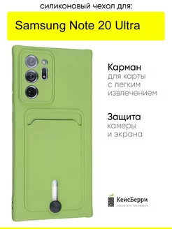 Чехол для Samsung Galaxy Note 20 Ultra, Card Case