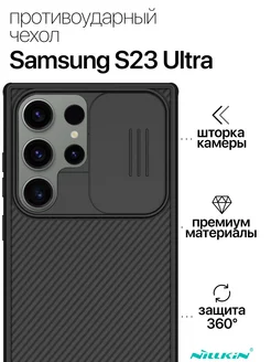 Противоударный чехол для Samsung S23 Ultra