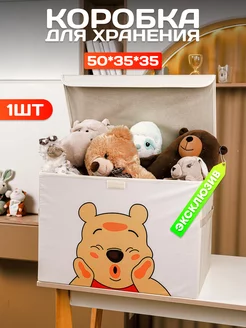 Коробка для хранения игрушек и вещей