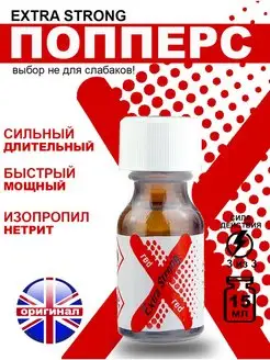 Попперс POPPERS EXTRA STRONG 15 мл. Великобритания