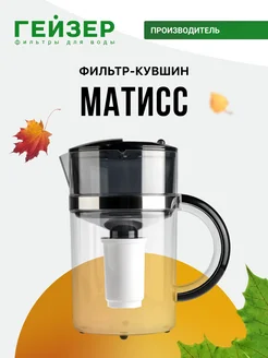 Фильтр-кувшин для воды Матисс, 4 л, черный, 62033