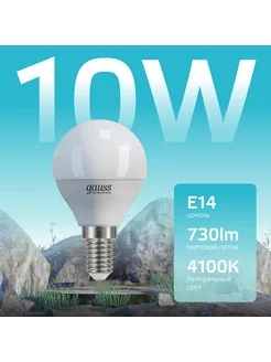 Светодиодная лампочка Шар 10W 730lm 4100K Е14 LED