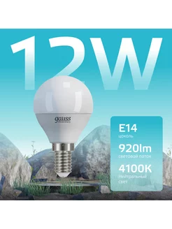 Светодиодная лампочка Шар 12W 920lm 4100K Е14 LED