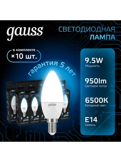 Лампочка светодиодная Свеча 9.5W 950lm 6500K E14 (10шт)