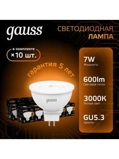 Лампочка светодиодная MR16 7W 600lm 3000K GU5.3 (10шт)