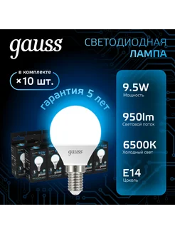 Лампочка светодиодная Шар 9.5W 950lm 6500K E14 (10шт)