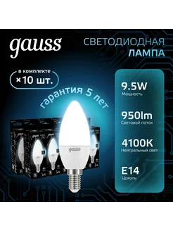 Лампочка светодиодная Свеча 9.5W 950lm 4100K E14 (10шт)