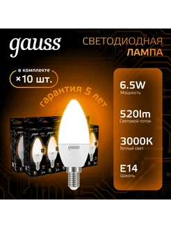 Лампочка светодиодная Свеча 6.5W 520lm 3000K E14 (10шт)