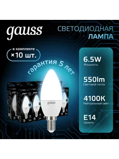 Лампочка светодиодная Свеча 6.5W 550lm 4100K E14 (10шт)