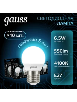 Лампочка светодиодная Шар 6.5W 550lm 4100K E27 (10шт)