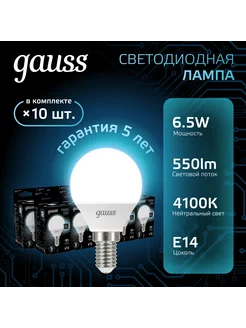 Лампочка светодиодная Шар 6.5W 550lm 4100K E14 (10шт)