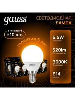 Лампочка светодиодная Шар 6.5W 520lm 3000K E14 (10шт)