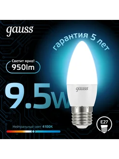 Светодиодная лампочка Свеча 9.5W 950lm 4100K E27