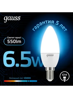 Светодиодная лампочка Свеча 6.5W 550lm 6500K E14