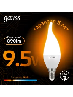 Светодиодная лампочка Свеча на ветру 9.5W 890lm 3000K E14