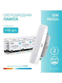 Лампочка светодиодная GX53 6W 460lm 4100K (10шт)