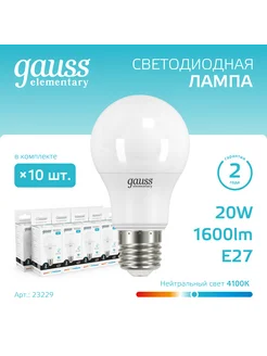 Лампочка светодиодная A60 20W 1600lm 4100K E27 (10шт)