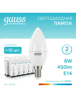 Лампочка светодиодная Свеча 6W 450lm 4100K Е14 (10шт)