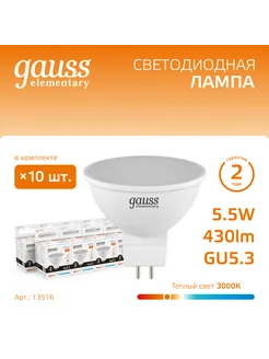 Лампочка светодиодная MR16 5.5W 430lm 3000K GU5.3 (10шт)