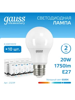 Лампочка светодиодная A60 20W 1750lm 6500K E27 (10шт)