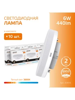 Лампочка светодиодная GX53 6W 440lm 3000K (10шт)