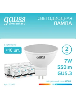 Лампочка светодиодная MR16 7W 550lm 4100K GU5.3 (10шт)