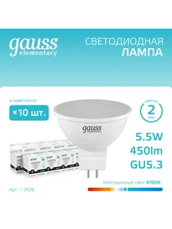 Лампочка светодиодная MR16 5.5W 450lm 4100K GU5.3 (10шт)