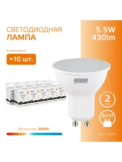 Лампочка светодиодная MR16 5.5W 430lm 3000K GU10 (10шт)