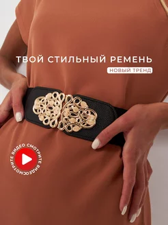 Широкий пояс текстильный резинка