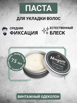 Паста для укладки Morgans Styling Fibre 75 мл