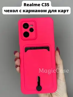 Чехол на Realme C35 с карманом для карт