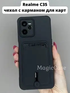 Чехол на Realme C35 с карманом для карт