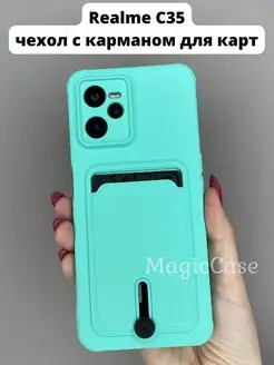 Чехол на Realme C35 с карманом для карт