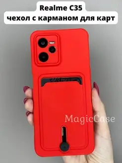 Чехол на Realme C35 с карманом для карт