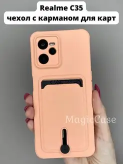 Чехол на Realme C35 с карманом для карт