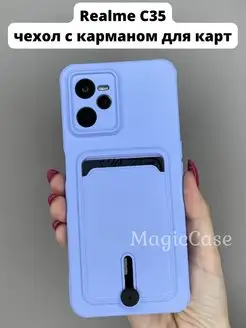 Чехол на Realme C35 с карманом для карт