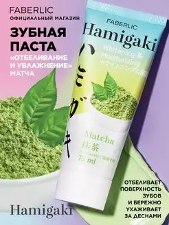 Зубная паста Отбеливание и увлажнение HAMIGAKI Фаберлик