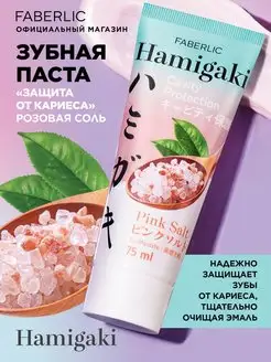 Зубная паста Защита от кариеса HAMIGAKI Фаберлик