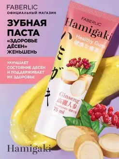 Зубная паста Здоровье дёсен HAMIGAKI Фаберлик