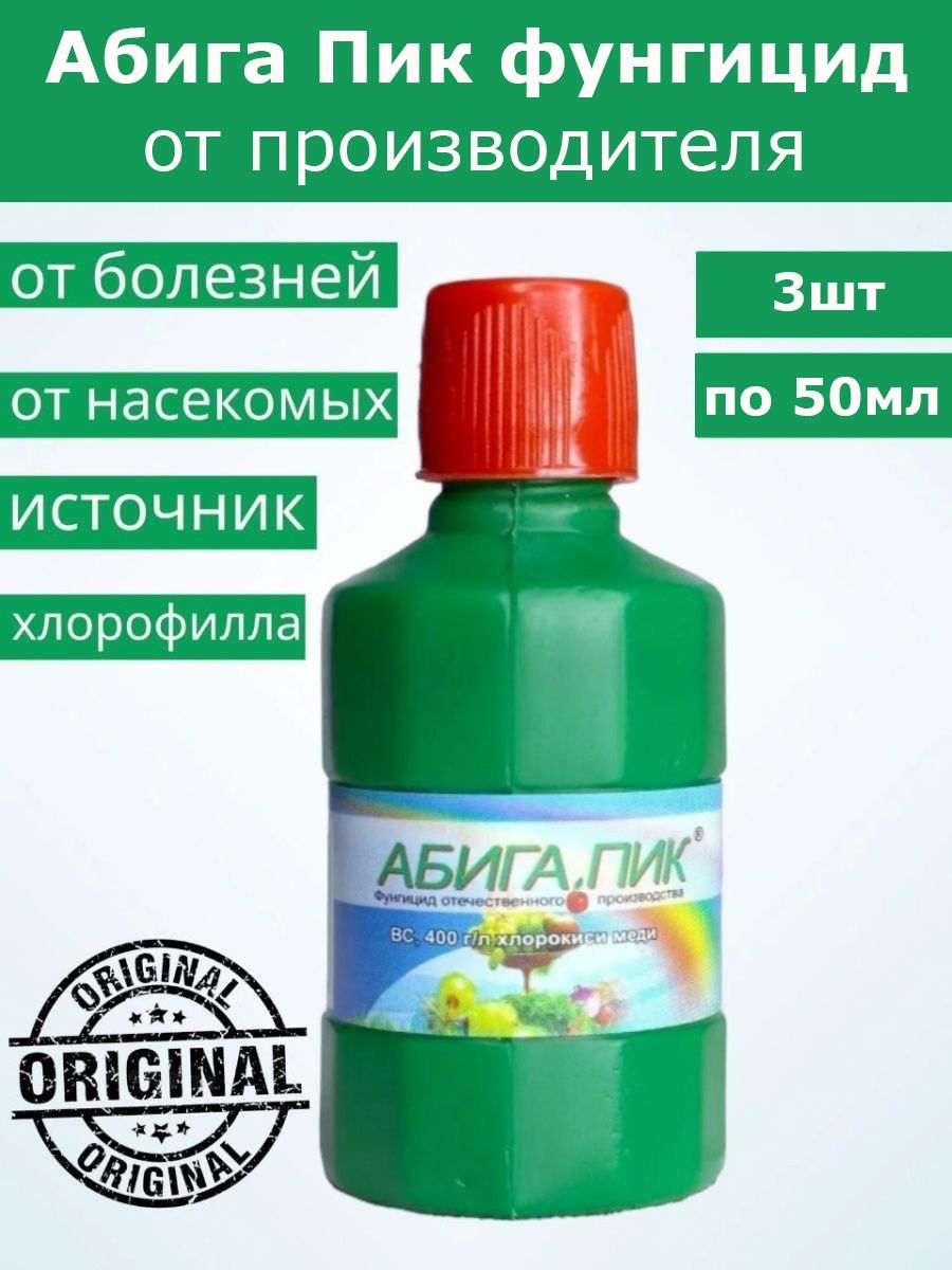 Абига пик фунгицид. Абига пик 1250. Абига-пик инструкция. Абига пик фото.