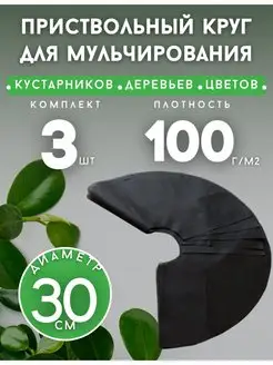 Приствольный круг Мульчаграм 100г м2